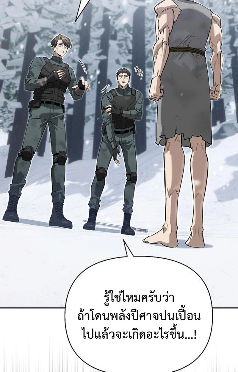 S-Class Hunter Heals with Monsters ฮันเตอร์ ระดับแกร่งกับฟาร์มมอนสเตอร์สุดป่วน ตอนที่ 3 page 144