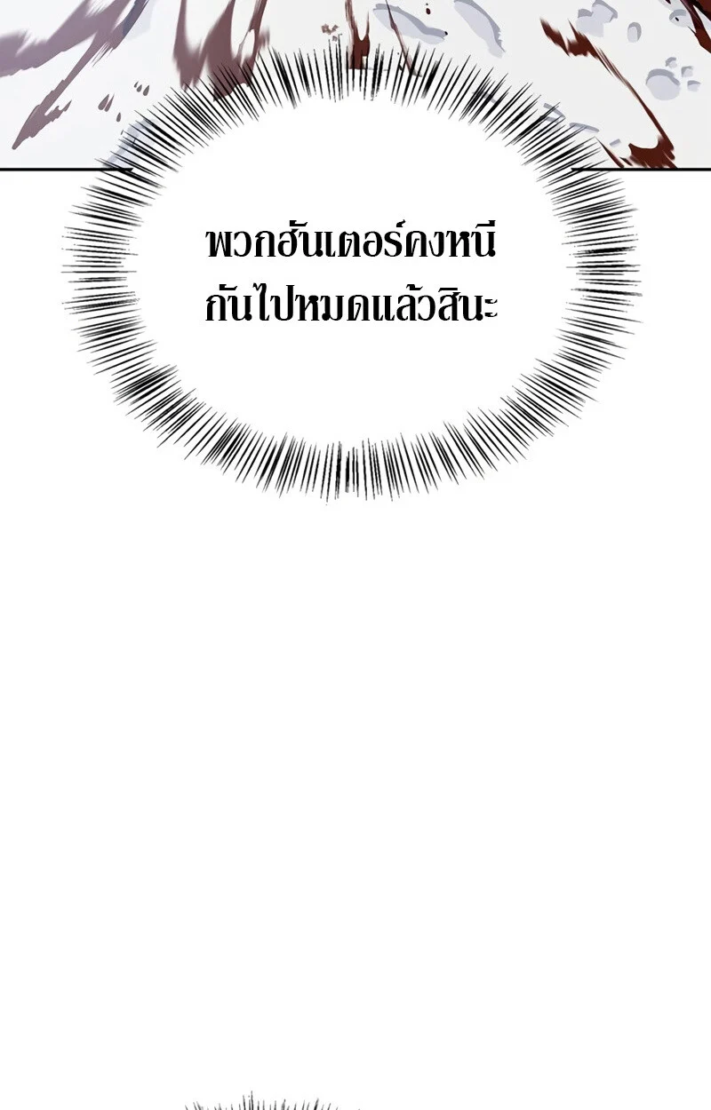 S-Class Hunter Heals with Monsters ฮันเตอร์ ระดับแกร่งกับฟาร์มมอนสเตอร์สุดป่วน ตอนที่ 4 page 3