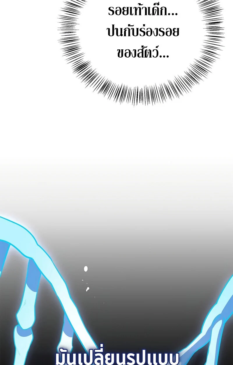 S-Class Hunter Heals with Monsters ฮันเตอร์ ระดับแกร่งกับฟาร์มมอนสเตอร์สุดป่วน ตอนที่ 4 page 5