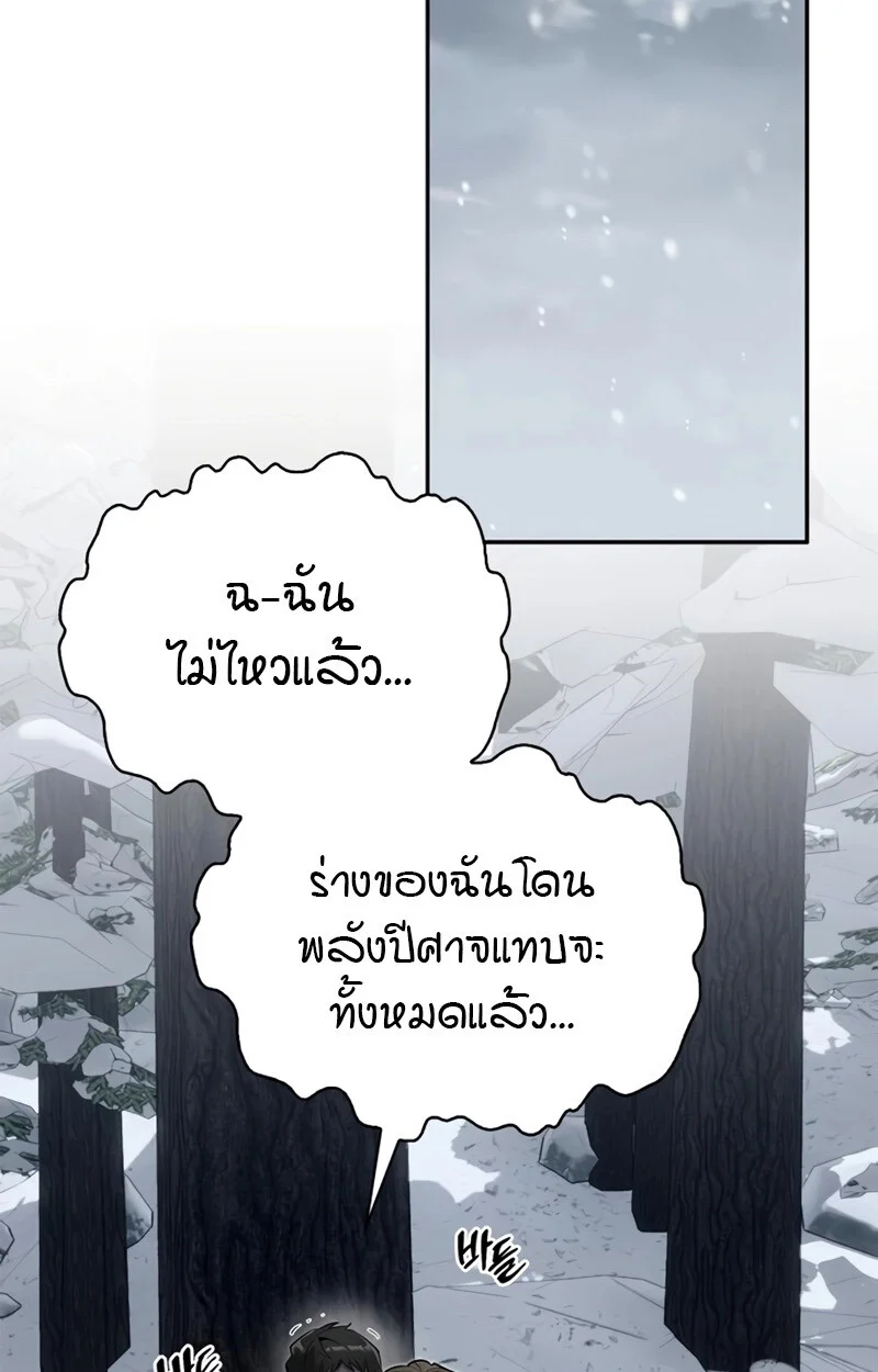 S-Class Hunter Heals with Monsters ฮันเตอร์ ระดับแกร่งกับฟาร์มมอนสเตอร์สุดป่วน ตอนที่ 4 page 15