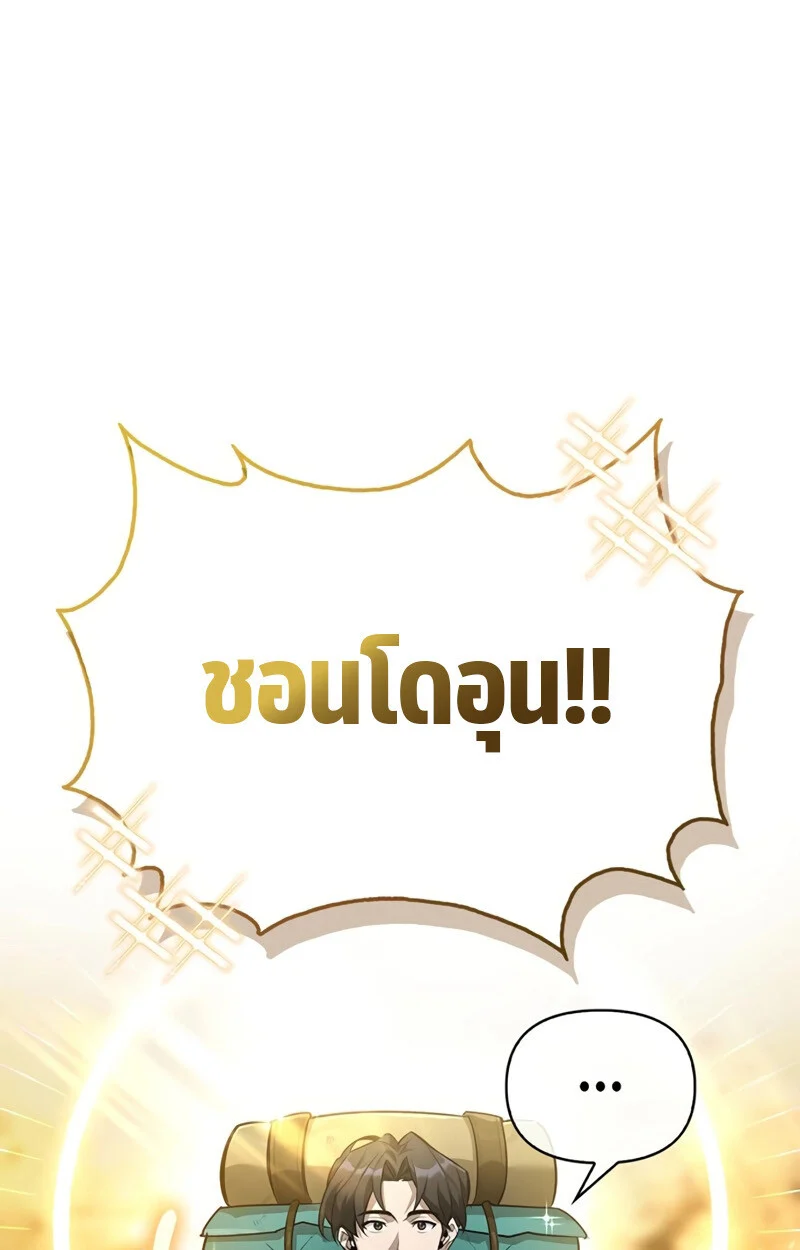 S-Class Hunter Heals with Monsters ฮันเตอร์ ระดับแกร่งกับฟาร์มมอนสเตอร์สุดป่วน ตอนที่ 4 page 23