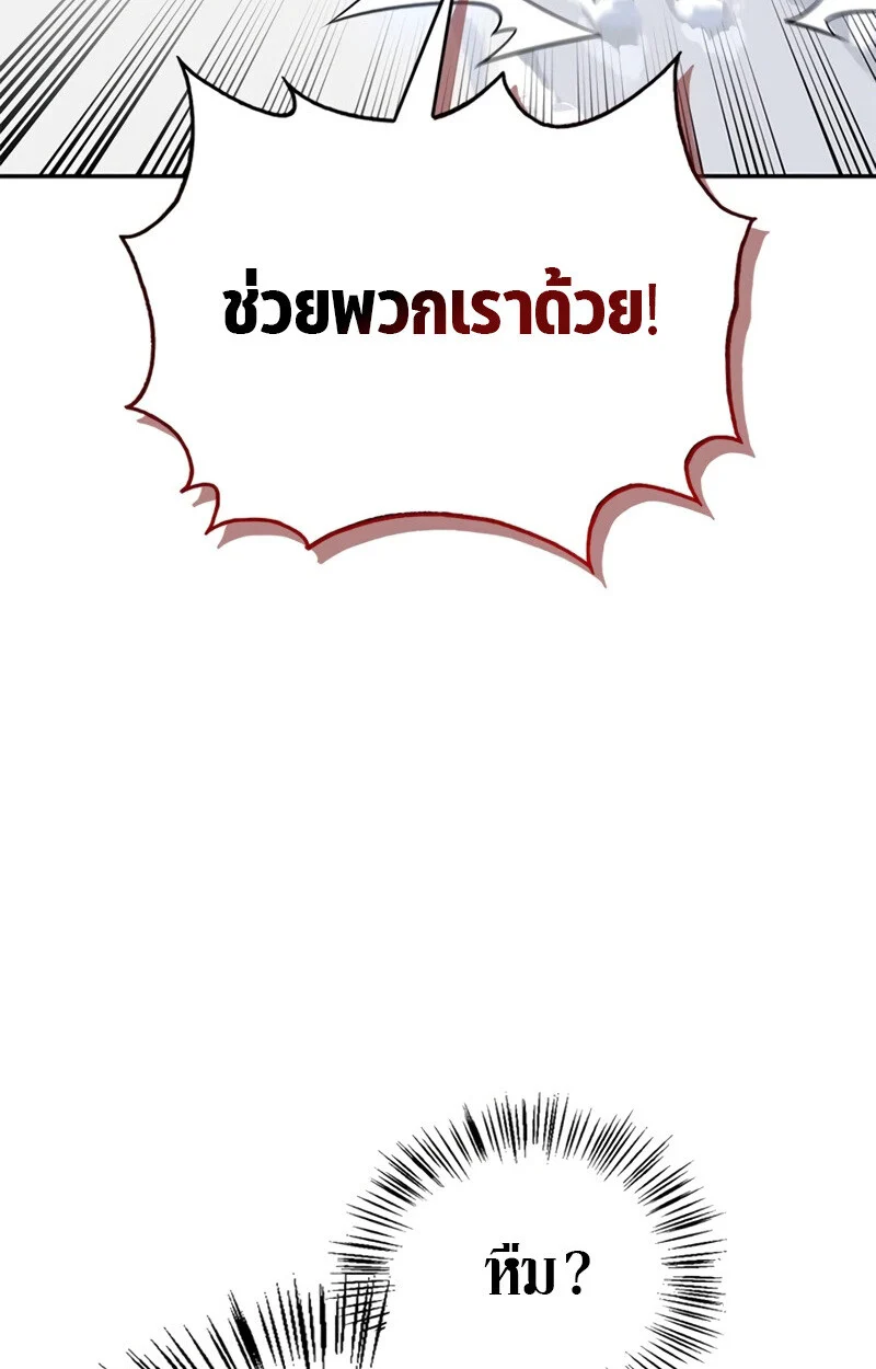 S-Class Hunter Heals with Monsters ฮันเตอร์ ระดับแกร่งกับฟาร์มมอนสเตอร์สุดป่วน ตอนที่ 4 page 28