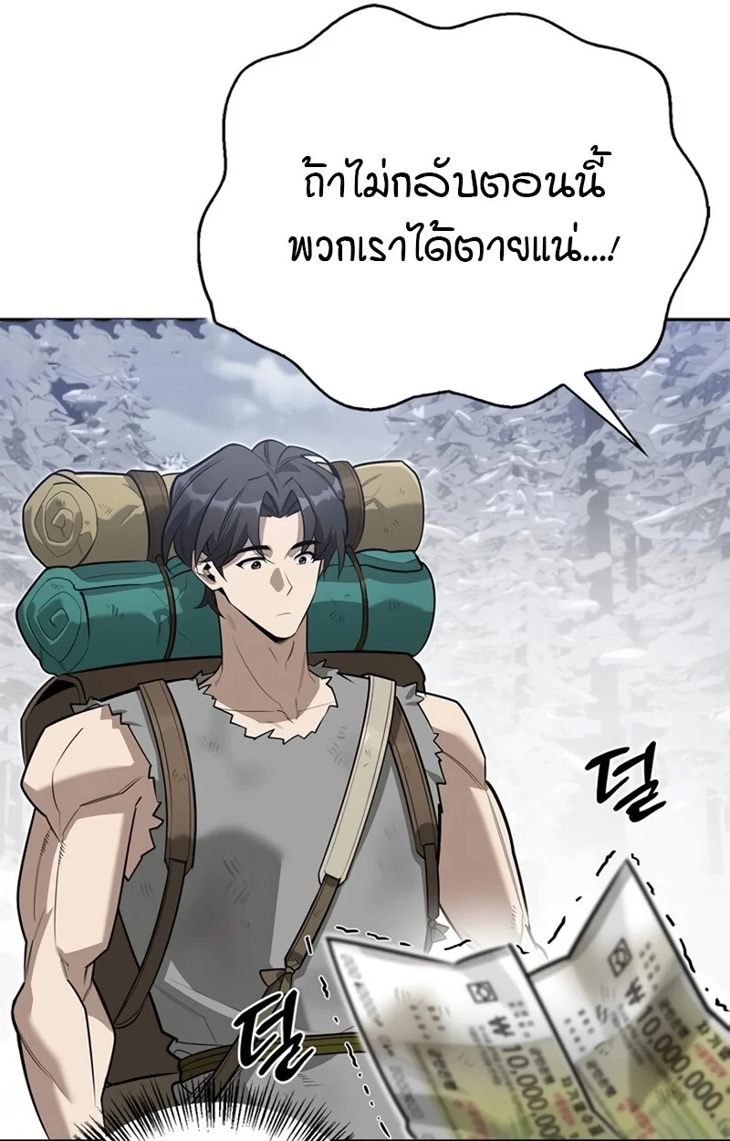 S-Class Hunter Heals with Monsters ฮันเตอร์ ระดับแกร่งกับฟาร์มมอนสเตอร์สุดป่วน ตอนที่ 4 page 34