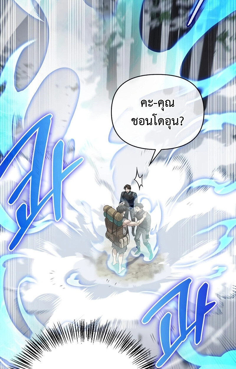 S-Class Hunter Heals with Monsters ฮันเตอร์ ระดับแกร่งกับฟาร์มมอนสเตอร์สุดป่วน ตอนที่ 4 page 47