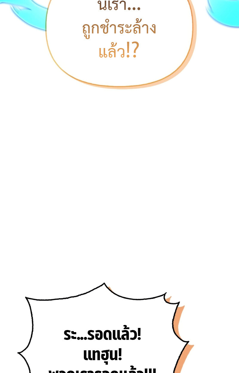 S-Class Hunter Heals with Monsters ฮันเตอร์ ระดับแกร่งกับฟาร์มมอนสเตอร์สุดป่วน ตอนที่ 4 page 53