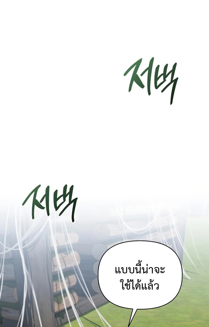S-Class Hunter Heals with Monsters ฮันเตอร์ ระดับแกร่งกับฟาร์มมอนสเตอร์สุดป่วน ตอนที่ 4 page 65
