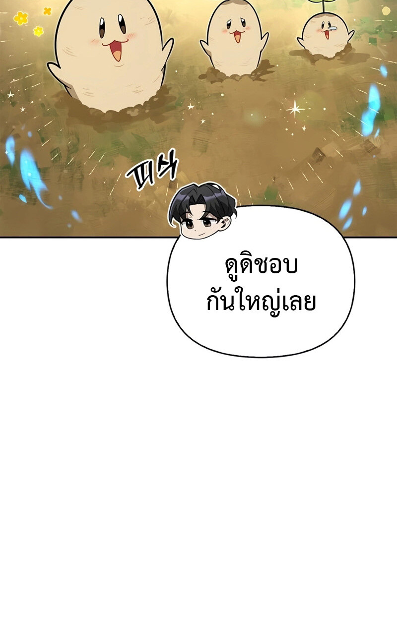 S-Class Hunter Heals with Monsters ฮันเตอร์ ระดับแกร่งกับฟาร์มมอนสเตอร์สุดป่วน ตอนที่ 4 page 73