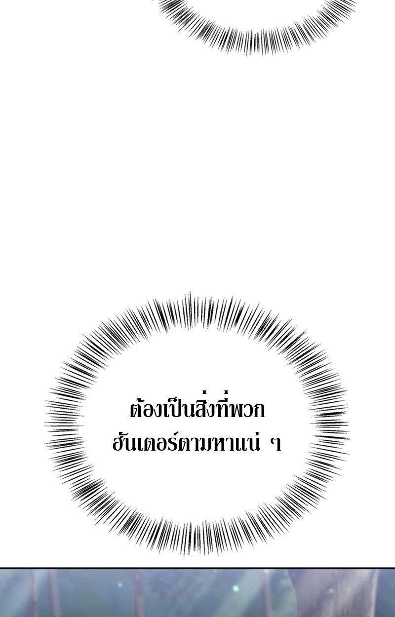 S-Class Hunter Heals with Monsters ฮันเตอร์ ระดับแกร่งกับฟาร์มมอนสเตอร์สุดป่วน ตอนที่ 4 page 75