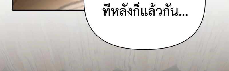 S-Class Hunter Heals with Monsters ฮันเตอร์ ระดับแกร่งกับฟาร์มมอนสเตอร์สุดป่วน ตอนที่ 4 page 79