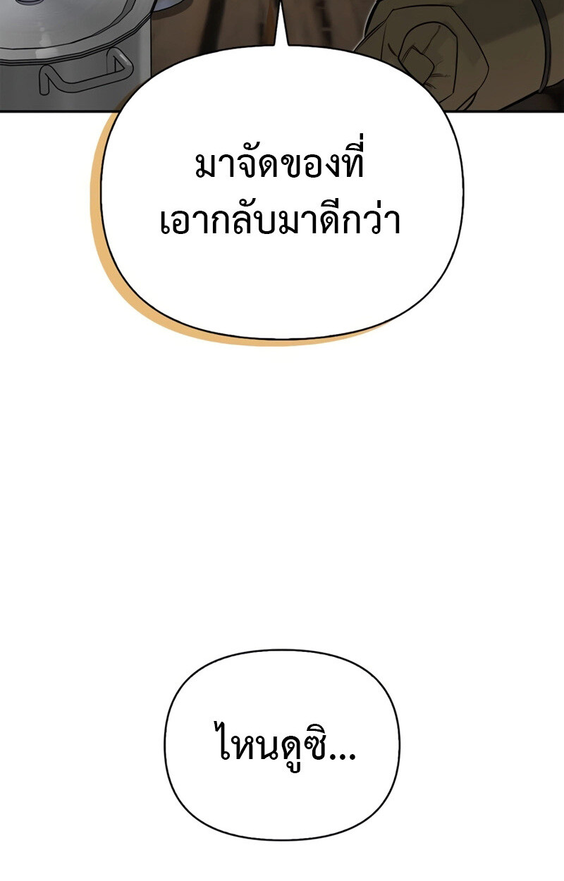 S-Class Hunter Heals with Monsters ฮันเตอร์ ระดับแกร่งกับฟาร์มมอนสเตอร์สุดป่วน ตอนที่ 4 page 81