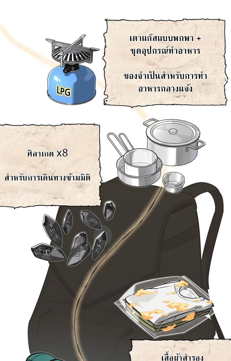 S-Class Hunter Heals with Monsters ฮันเตอร์ ระดับแกร่งกับฟาร์มมอนสเตอร์สุดป่วน ตอนที่ 4 page 82