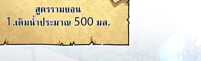 S-Class Hunter Heals with Monsters ฮันเตอร์ ระดับแกร่งกับฟาร์มมอนสเตอร์สุดป่วน ตอนที่ 4 page 89