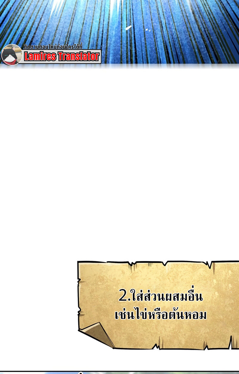 S-Class Hunter Heals with Monsters ฮันเตอร์ ระดับแกร่งกับฟาร์มมอนสเตอร์สุดป่วน ตอนที่ 4 page 96