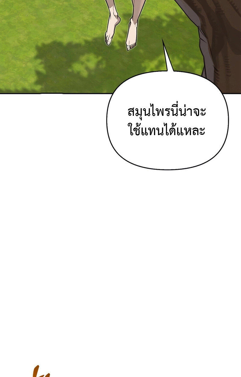 S-Class Hunter Heals with Monsters ฮันเตอร์ ระดับแกร่งกับฟาร์มมอนสเตอร์สุดป่วน ตอนที่ 4 page 99