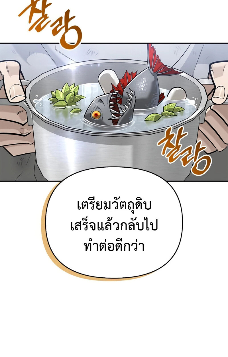 S-Class Hunter Heals with Monsters ฮันเตอร์ ระดับแกร่งกับฟาร์มมอนสเตอร์สุดป่วน ตอนที่ 4 page 100