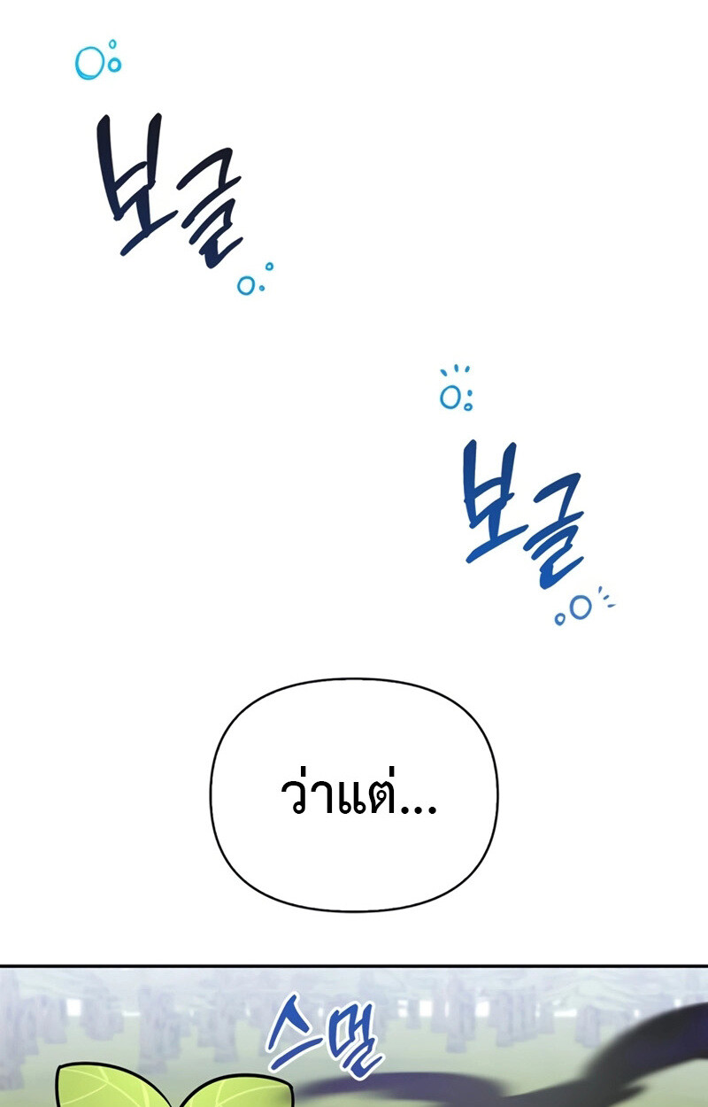 S-Class Hunter Heals with Monsters ฮันเตอร์ ระดับแกร่งกับฟาร์มมอนสเตอร์สุดป่วน ตอนที่ 4 page 108