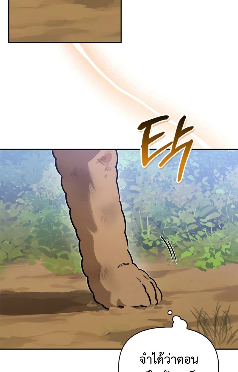 S-Class Hunter Heals with Monsters ฮันเตอร์ ระดับแกร่งกับฟาร์มมอนสเตอร์สุดป่วน ตอนที่ 4 page 115