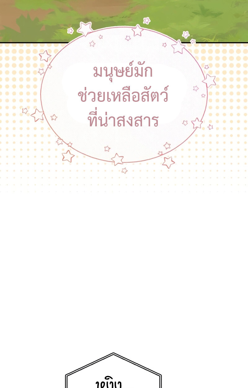 S-Class Hunter Heals with Monsters ฮันเตอร์ ระดับแกร่งกับฟาร์มมอนสเตอร์สุดป่วน ตอนที่ 4 page 118