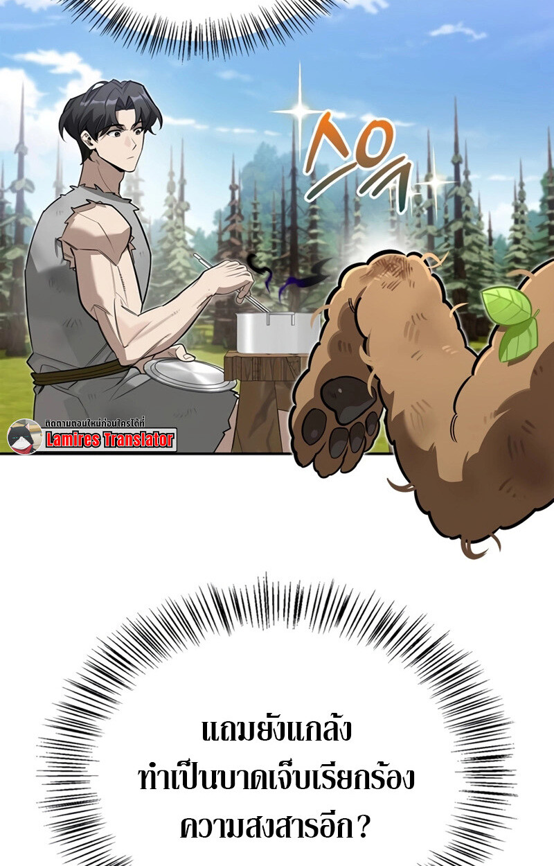 S-Class Hunter Heals with Monsters ฮันเตอร์ ระดับแกร่งกับฟาร์มมอนสเตอร์สุดป่วน ตอนที่ 4 page 121