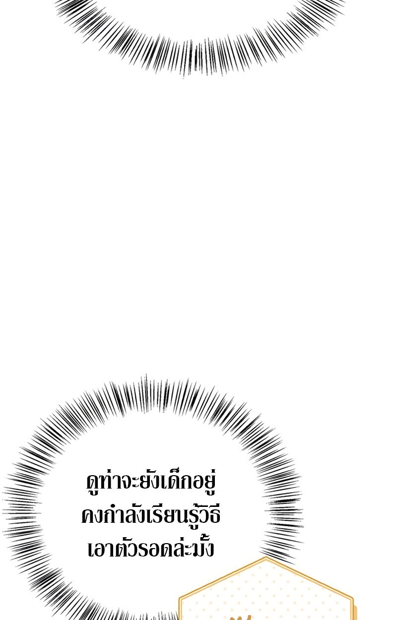 S-Class Hunter Heals with Monsters ฮันเตอร์ ระดับแกร่งกับฟาร์มมอนสเตอร์สุดป่วน ตอนที่ 4 page 122