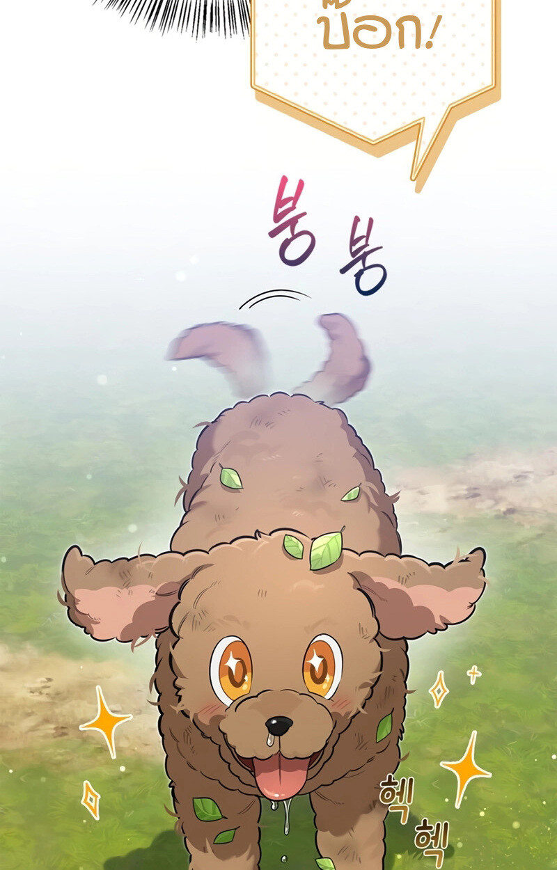 S-Class Hunter Heals with Monsters ฮันเตอร์ ระดับแกร่งกับฟาร์มมอนสเตอร์สุดป่วน ตอนที่ 4 page 123