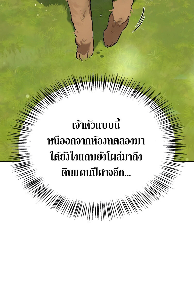 S-Class Hunter Heals with Monsters ฮันเตอร์ ระดับแกร่งกับฟาร์มมอนสเตอร์สุดป่วน ตอนที่ 4 page 124