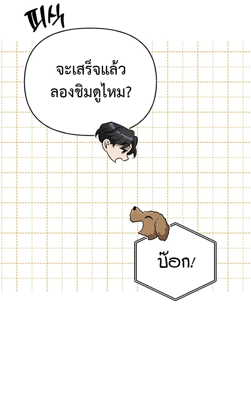 S-Class Hunter Heals with Monsters ฮันเตอร์ ระดับแกร่งกับฟาร์มมอนสเตอร์สุดป่วน ตอนที่ 4 page 126