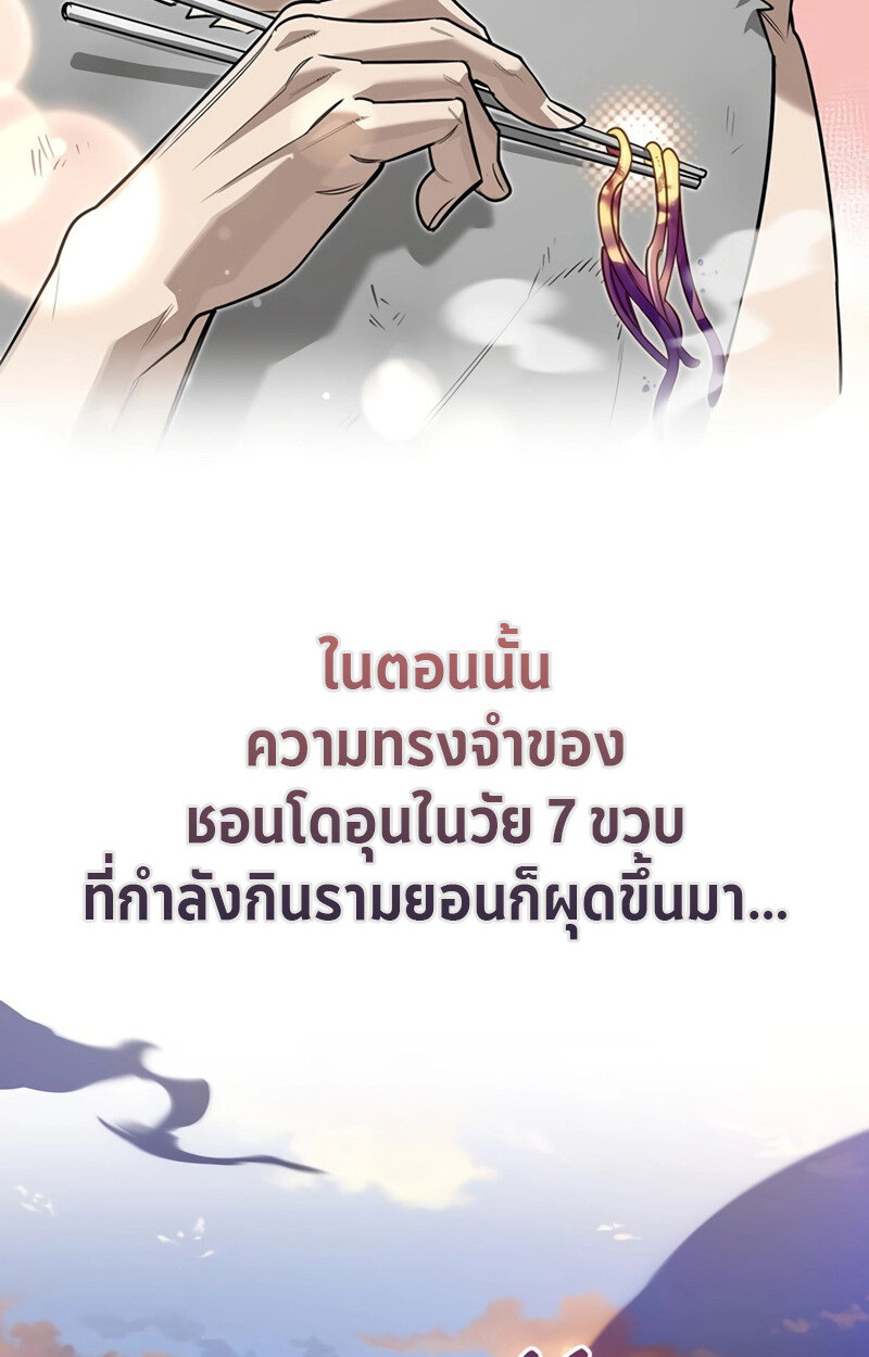 S-Class Hunter Heals with Monsters ฮันเตอร์ ระดับแกร่งกับฟาร์มมอนสเตอร์สุดป่วน ตอนที่ 4 page 136