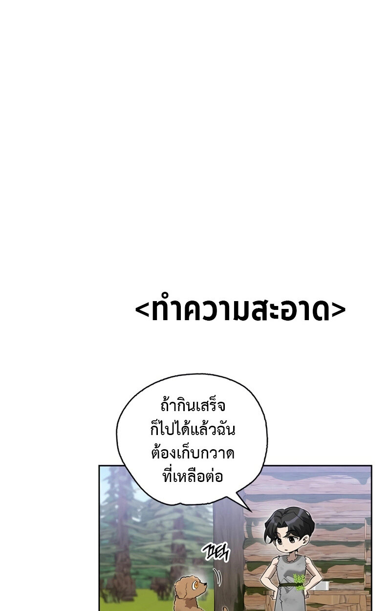 S-Class Hunter Heals with Monsters ฮันเตอร์ ระดับแกร่งกับฟาร์มมอนสเตอร์สุดป่วน ตอนที่ 4 page 141