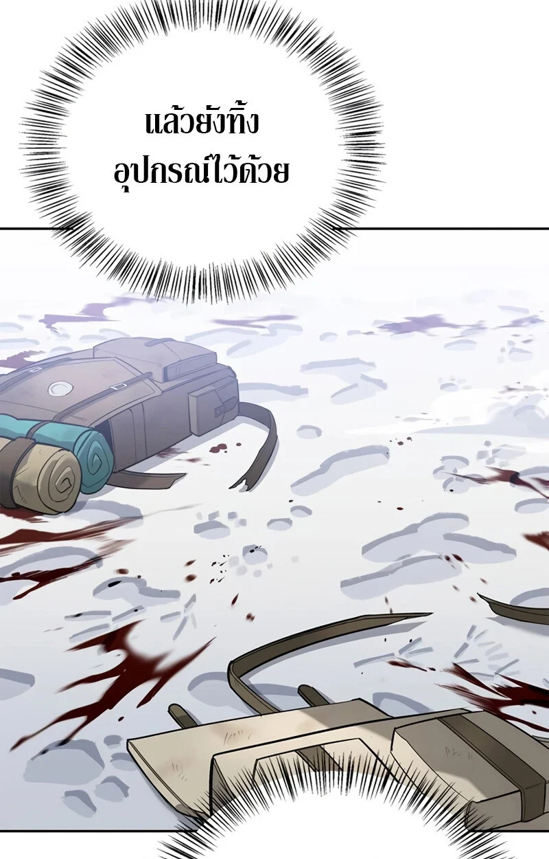 S-Class Hunter Heals with Monsters ฮันเตอร์ ระดับแกร่งกับฟาร์มมอนสเตอร์สุดป่วน ตอนที่ 5 page 4