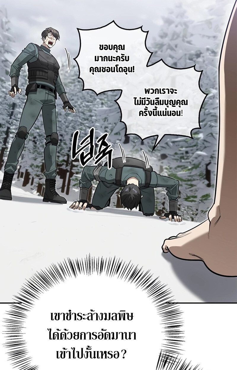 S-Class Hunter Heals with Monsters ฮันเตอร์ ระดับแกร่งกับฟาร์มมอนสเตอร์สุดป่วน ตอนที่ 5 page 56