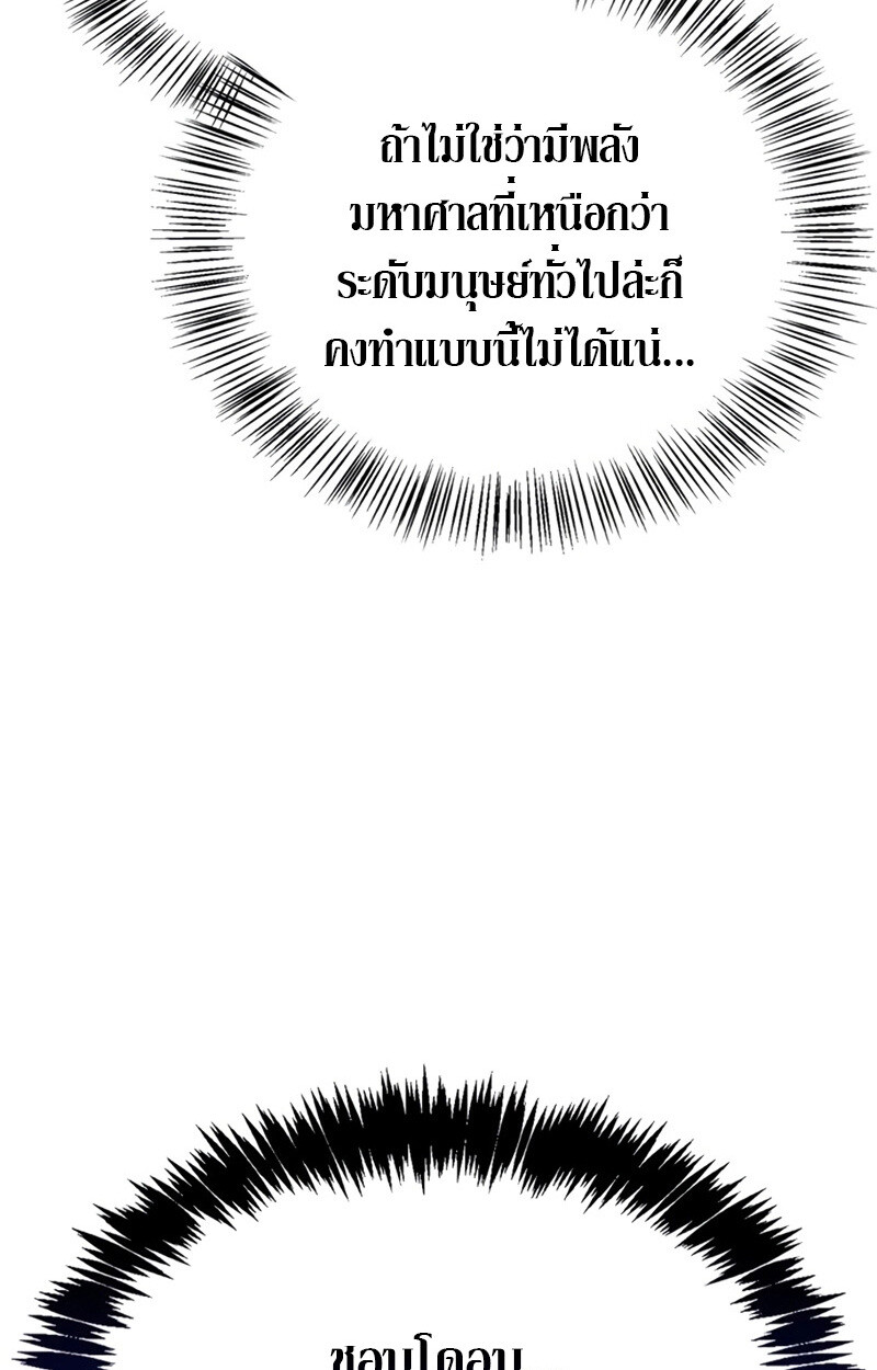 S-Class Hunter Heals with Monsters ฮันเตอร์ ระดับแกร่งกับฟาร์มมอนสเตอร์สุดป่วน ตอนที่ 5 page 57