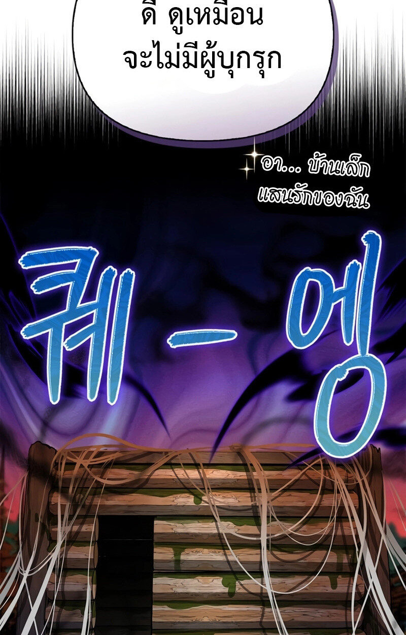 S-Class Hunter Heals with Monsters ฮันเตอร์ ระดับแกร่งกับฟาร์มมอนสเตอร์สุดป่วน ตอนที่ 5 page 61