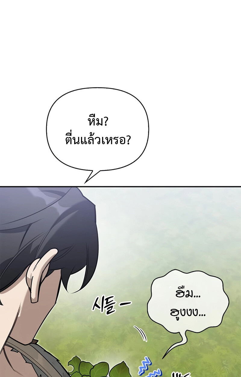 S-Class Hunter Heals with Monsters ฮันเตอร์ ระดับแกร่งกับฟาร์มมอนสเตอร์สุดป่วน ตอนที่ 5 page 63