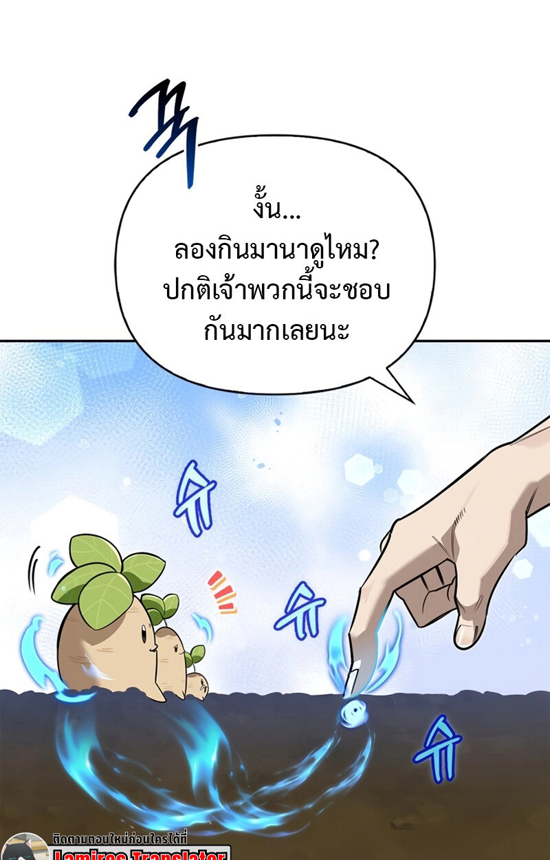 S-Class Hunter Heals with Monsters ฮันเตอร์ ระดับแกร่งกับฟาร์มมอนสเตอร์สุดป่วน ตอนที่ 5 page 71