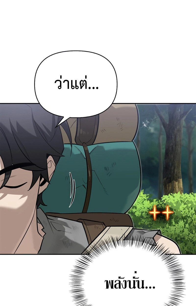 S-Class Hunter Heals with Monsters ฮันเตอร์ ระดับแกร่งกับฟาร์มมอนสเตอร์สุดป่วน ตอนที่ 5 page 74