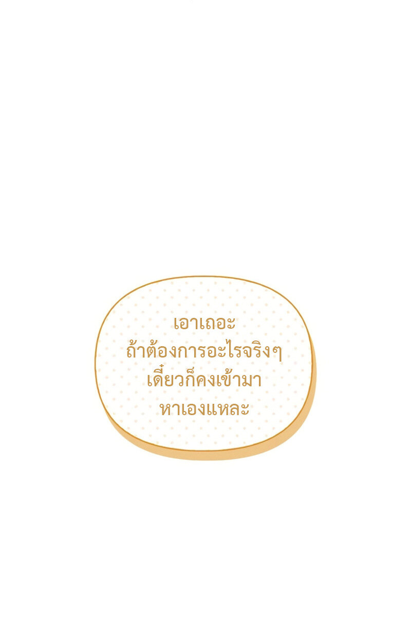 S-Class Hunter Heals with Monsters ฮันเตอร์ ระดับแกร่งกับฟาร์มมอนสเตอร์สุดป่วน ตอนที่ 5 page 77