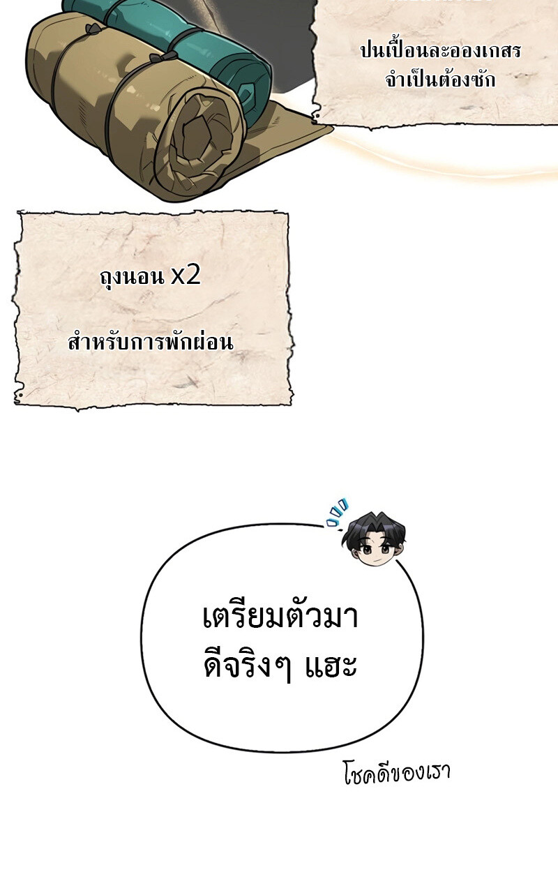 S-Class Hunter Heals with Monsters ฮันเตอร์ ระดับแกร่งกับฟาร์มมอนสเตอร์สุดป่วน ตอนที่ 5 page 83