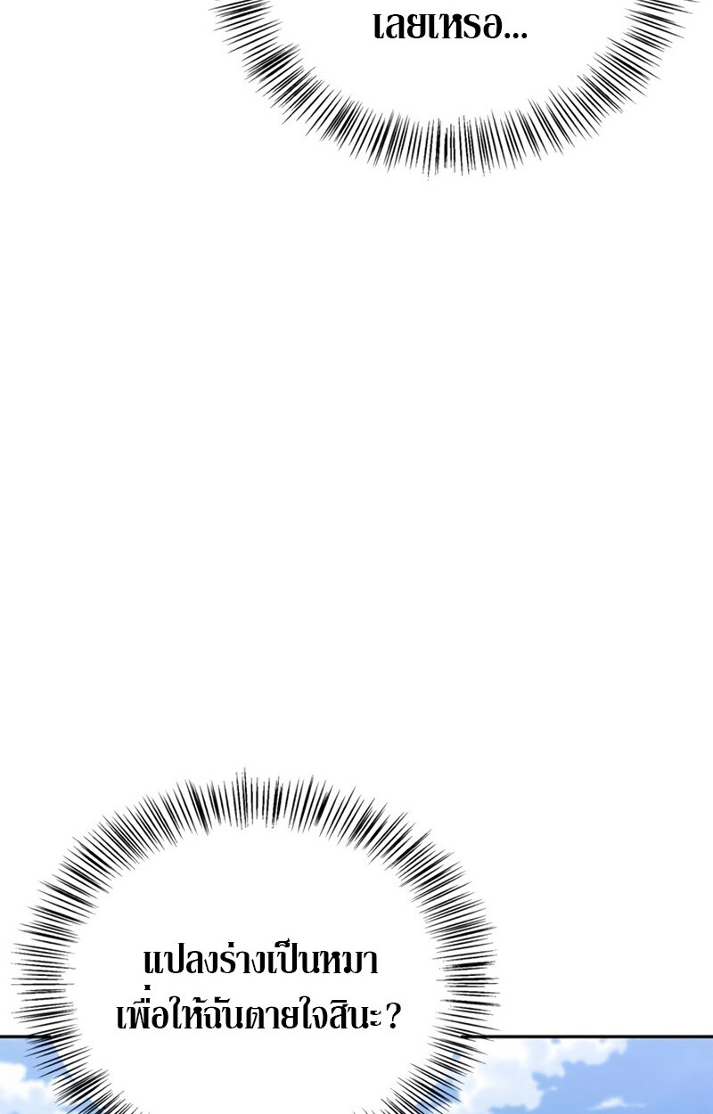 S-Class Hunter Heals with Monsters ฮันเตอร์ ระดับแกร่งกับฟาร์มมอนสเตอร์สุดป่วน ตอนที่ 5 page 120