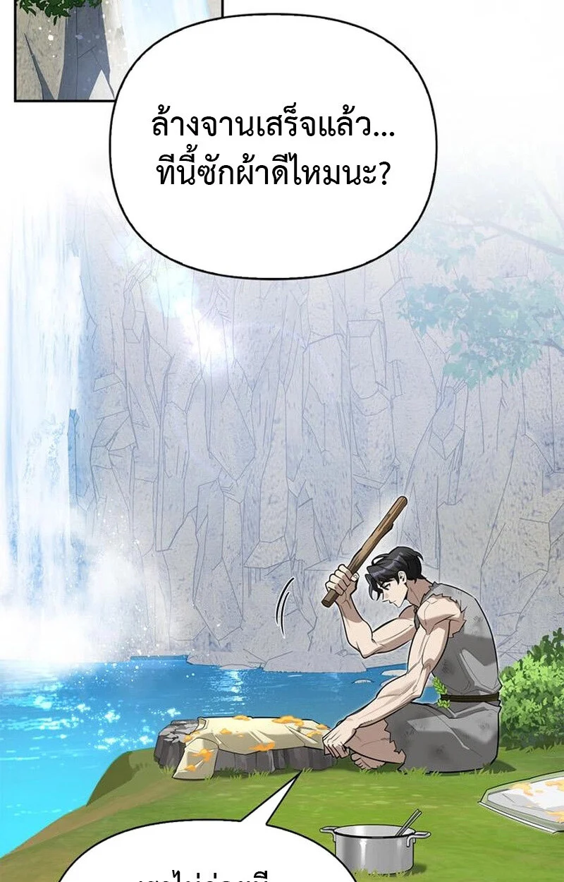 S-Class Hunter Heals with Monsters ฮันเตอร์ ระดับแกร่งกับฟาร์มมอนสเตอร์สุดป่วน ตอนที่ 6 page 1