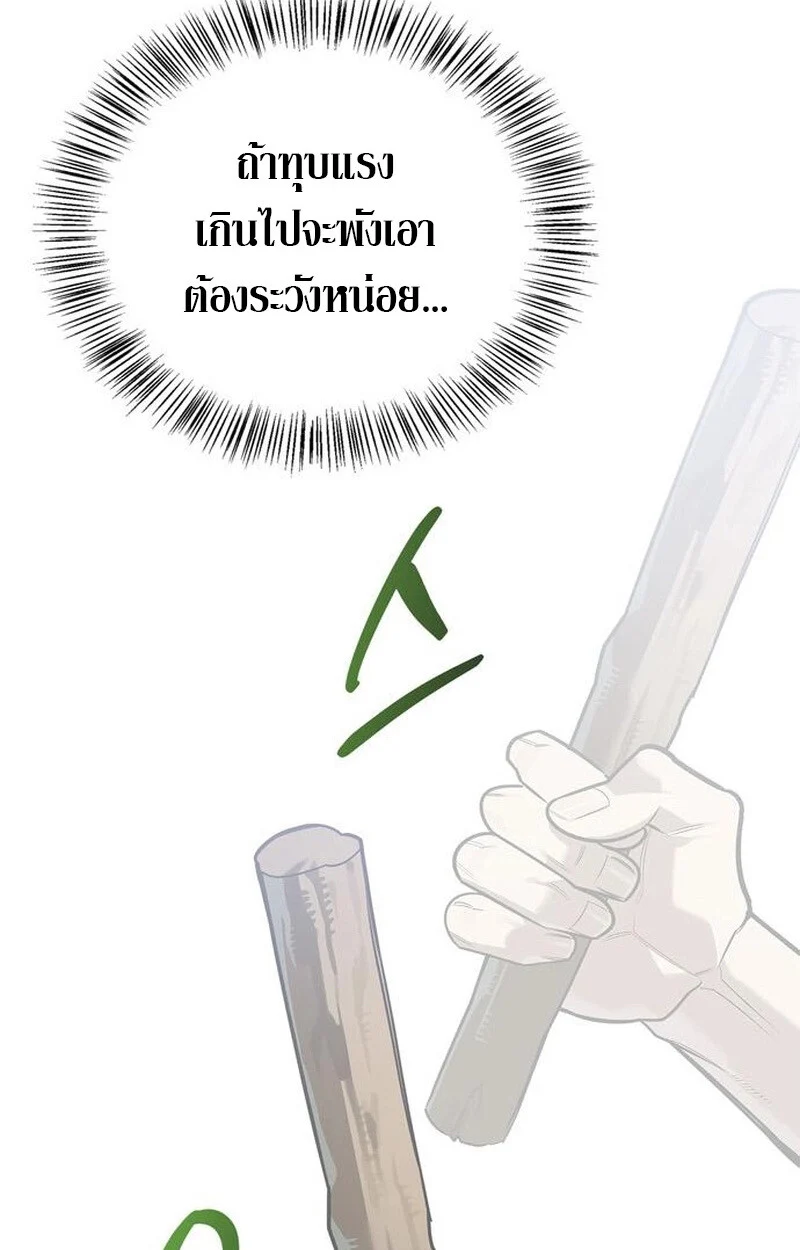 S-Class Hunter Heals with Monsters ฮันเตอร์ ระดับแกร่งกับฟาร์มมอนสเตอร์สุดป่วน ตอนที่ 6 page 3