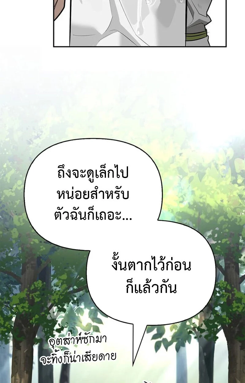 S-Class Hunter Heals with Monsters ฮันเตอร์ ระดับแกร่งกับฟาร์มมอนสเตอร์สุดป่วน ตอนที่ 6 page 31