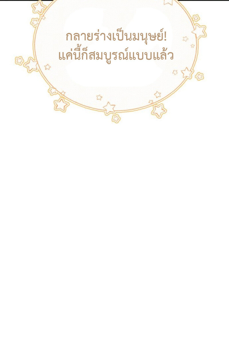 S-Class Hunter Heals with Monsters ฮันเตอร์ ระดับแกร่งกับฟาร์มมอนสเตอร์สุดป่วน ตอนที่ 6 page 44
