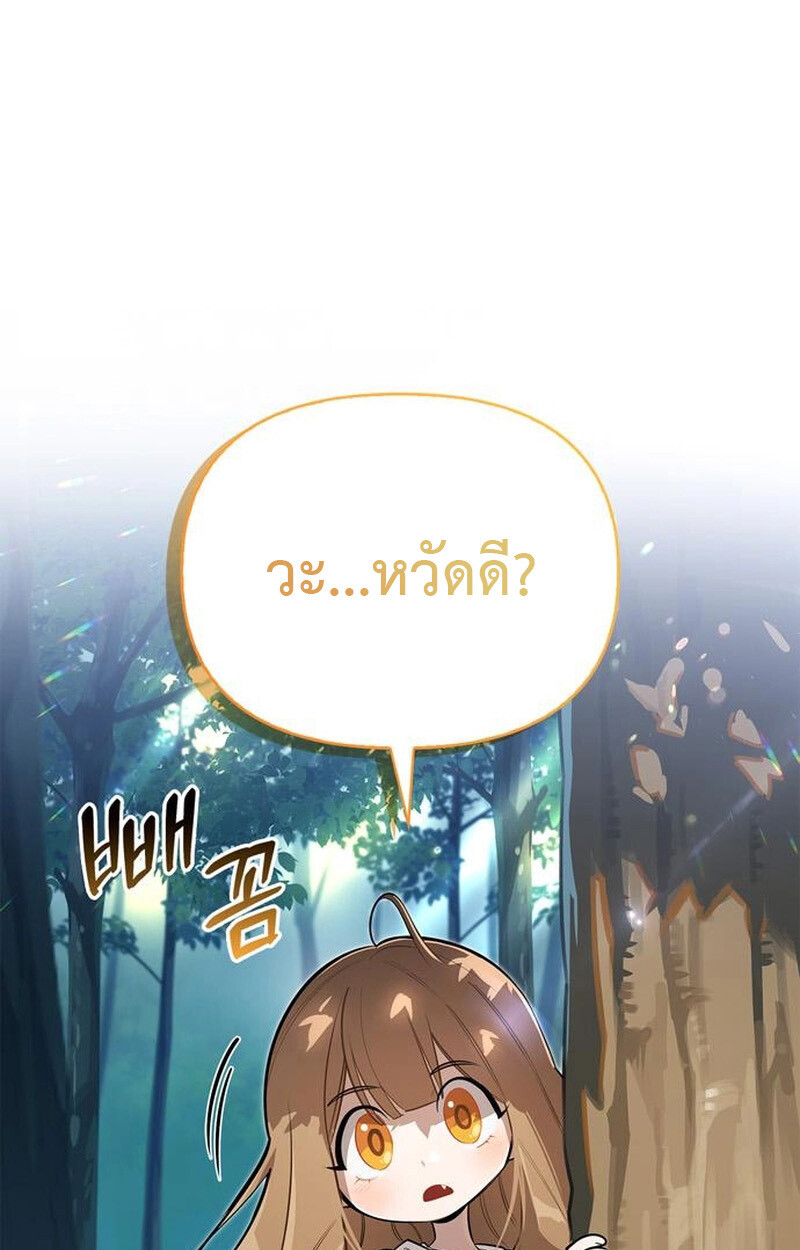 S-Class Hunter Heals with Monsters ฮันเตอร์ ระดับแกร่งกับฟาร์มมอนสเตอร์สุดป่วน ตอนที่ 6 page 54