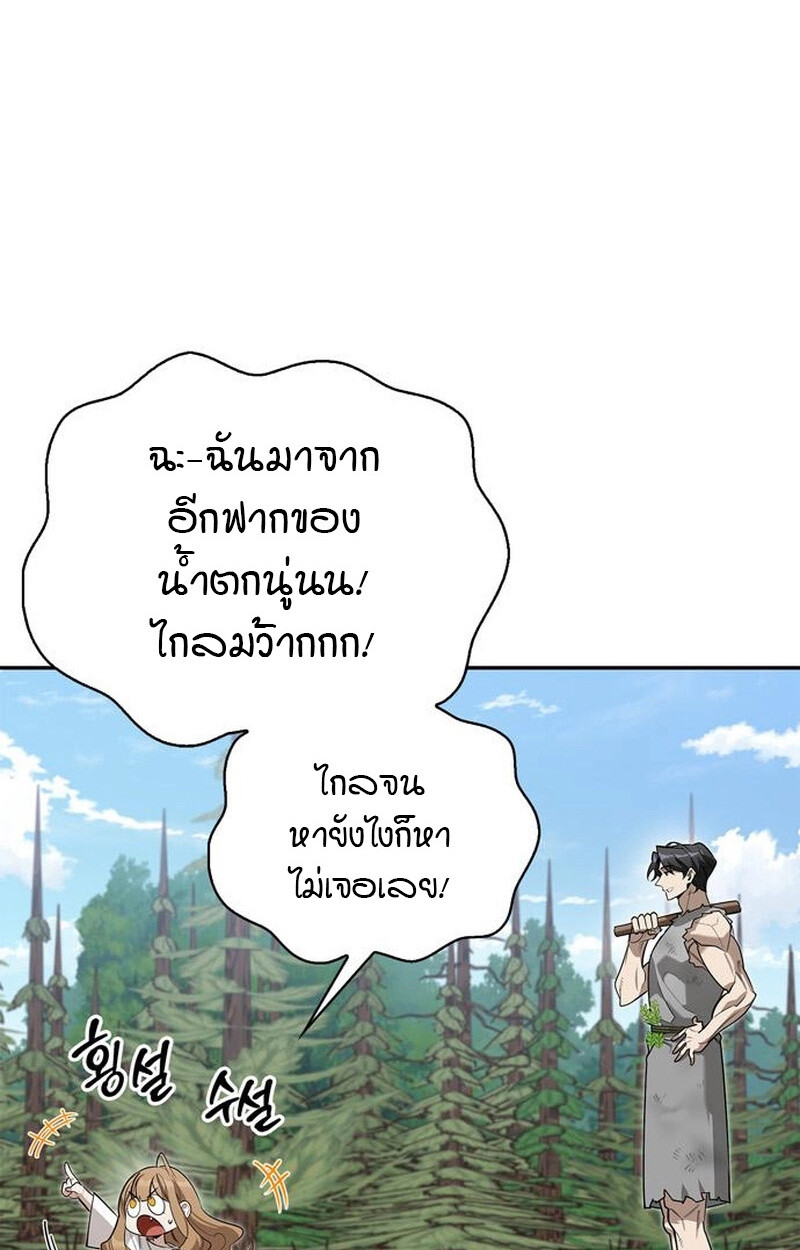 S-Class Hunter Heals with Monsters ฮันเตอร์ ระดับแกร่งกับฟาร์มมอนสเตอร์สุดป่วน ตอนที่ 6 page 63