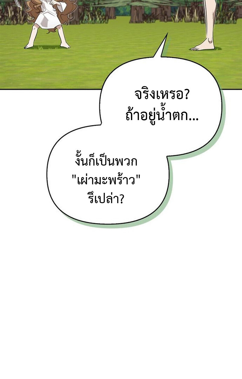 S-Class Hunter Heals with Monsters ฮันเตอร์ ระดับแกร่งกับฟาร์มมอนสเตอร์สุดป่วน ตอนที่ 6 page 64