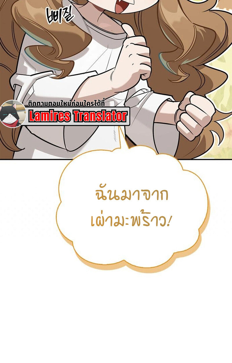 S-Class Hunter Heals with Monsters ฮันเตอร์ ระดับแกร่งกับฟาร์มมอนสเตอร์สุดป่วน ตอนที่ 6 page 66