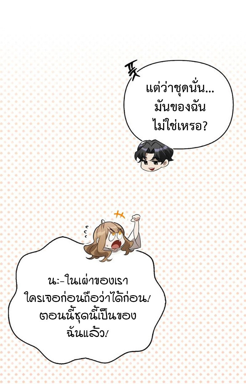 S-Class Hunter Heals with Monsters ฮันเตอร์ ระดับแกร่งกับฟาร์มมอนสเตอร์สุดป่วน ตอนที่ 6 page 67