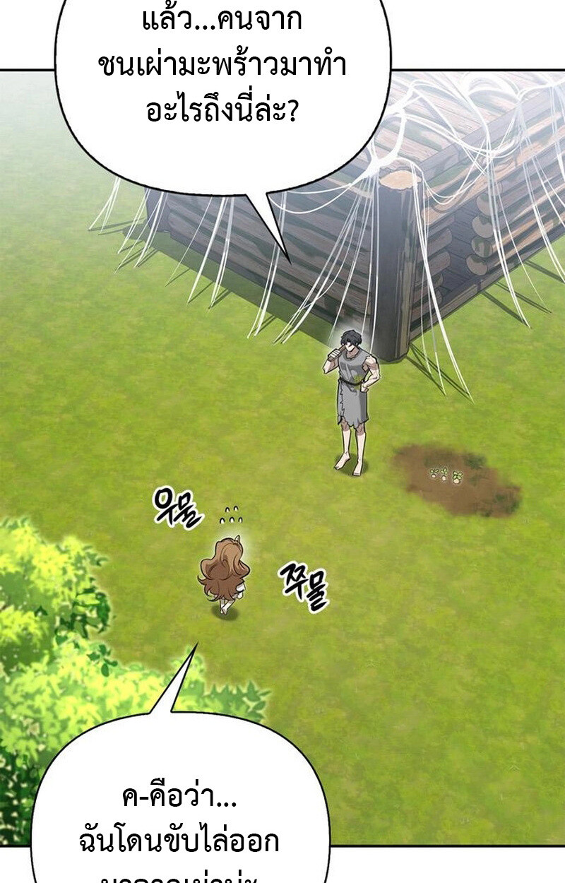 S-Class Hunter Heals with Monsters ฮันเตอร์ ระดับแกร่งกับฟาร์มมอนสเตอร์สุดป่วน ตอนที่ 6 page 70