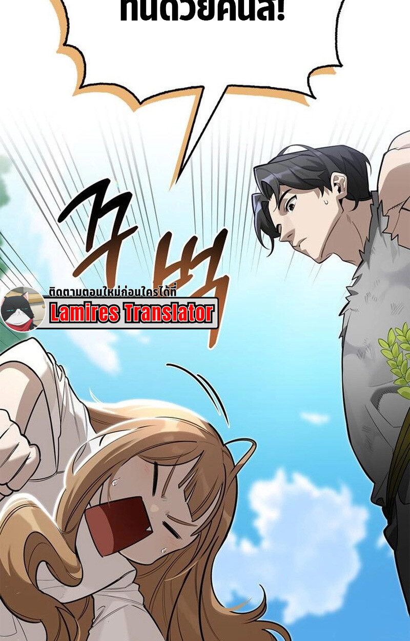 S-Class Hunter Heals with Monsters ฮันเตอร์ ระดับแกร่งกับฟาร์มมอนสเตอร์สุดป่วน ตอนที่ 6 page 72